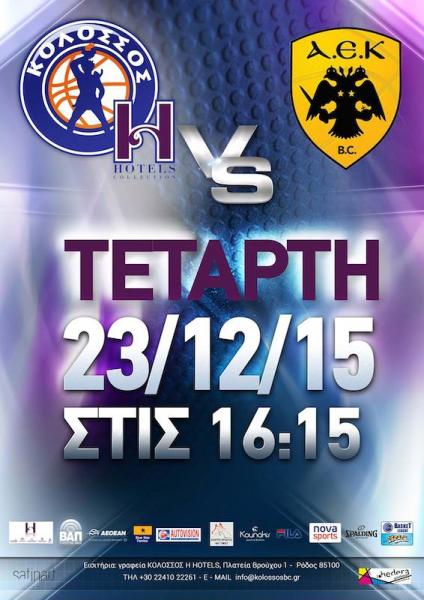 Τα εισιτήρια με ΑΕΚ