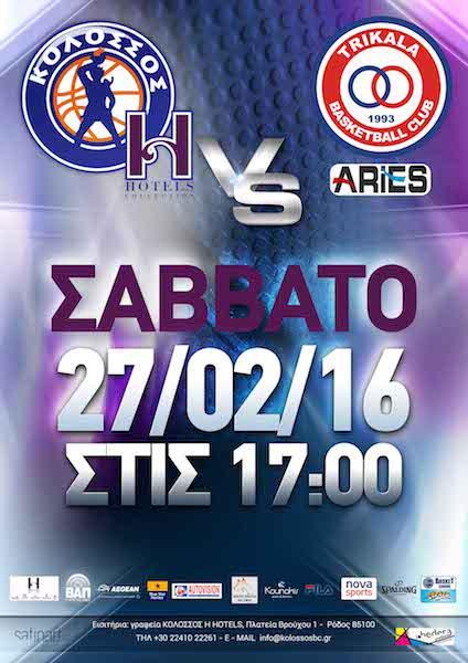 Αλλαγή ώρας με Τρίκαλα