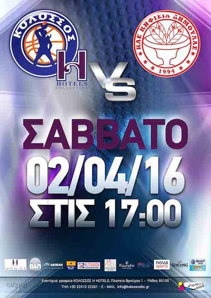 Τα εισιτήρια με Κηφισιά