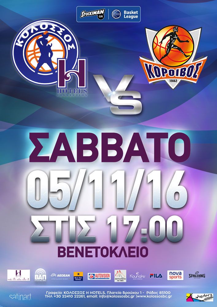 Τα εισιτήρια με Κόροιβο