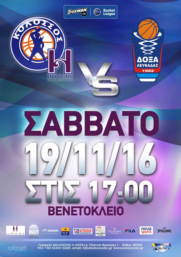 Τα εισιτήρια με Δόξα Λευκάδας