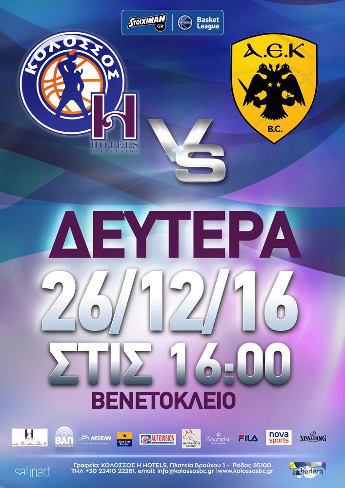 Τα εισιτήρια με ΑΕΚ