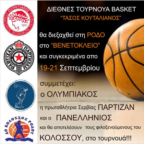 Ολυμπιακός, Παρτιζάν και Πανελλήνιος στο