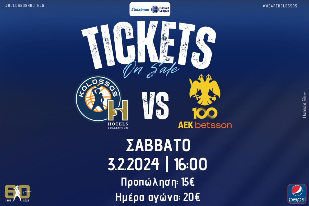 Τα εισιτήρια με ΑΕΚ Betsson