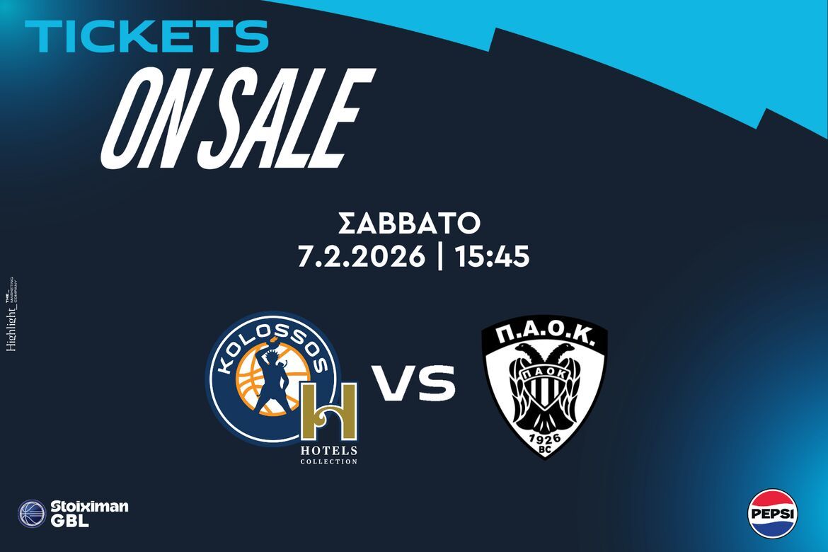 Τα εισιτήρια με ΠΑΟΚ