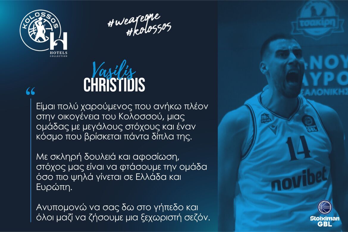 Χρηστίδης: «Να φτάσουμε τον Κολοσσό όσο πιο ψηλά γίνεται»
