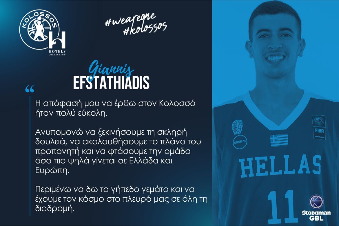 Ευσταθιάδης: «Να ενταχθώ στο σύνολο με όρεξη και σκληρή δουλειά»