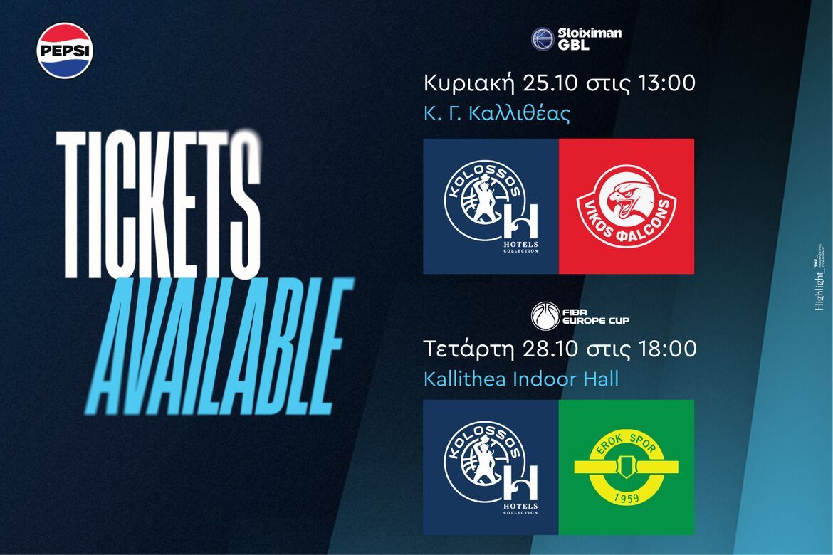 Τα εισιτήρια με Vikos Φαlcons και Erokspor