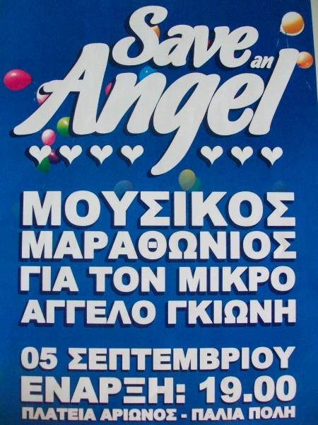 Ο Κολοσσός δίπλα στον Άγγελο μας!