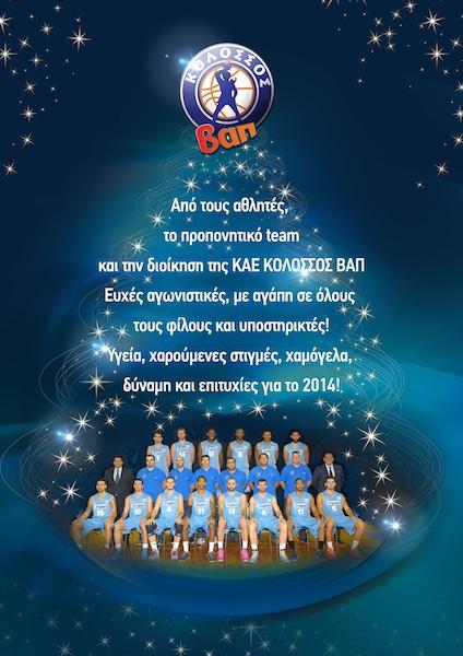 Καλά Χριστούγεννα!